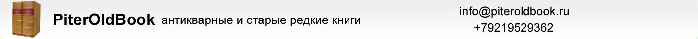 PiterOldBook ����������� � ������ ������ �����