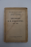 ������� �.�.��������� (1886-1890).