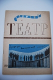Рабочий и театр. № 20 за 1935 г.