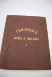   , [ -   1877-1878 .].  .