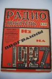 Радиолюбитель. № 23-24 за 1927 г.
