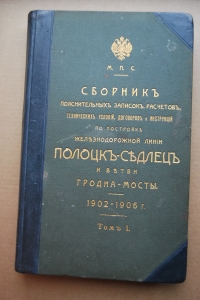 ������� ������������� �������, ��������, ����������� �������, ��������� � ���������� �� �������� ��������������� ����� ������-������ � ����� ������-�����. 1902-1906 �. ��� ���� � ������.