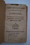 Санкт-Петербургское еженедельное сочинение, касающееся до размножения домостроительства и распространения общеполезных знаний