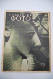 Советское фото. № 12 за 1928 г.