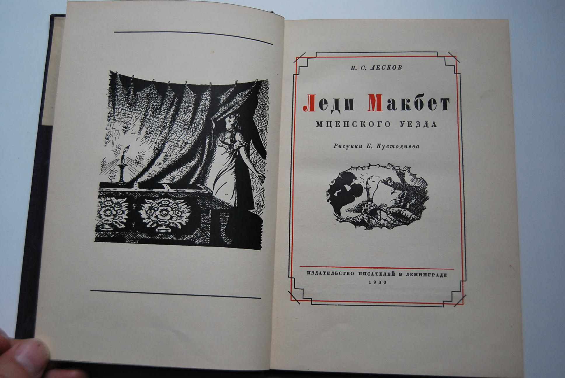 Леди Макбет Мценского уезда” (1865).