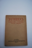Собрание стихов. Книга вторая. 1903-1909.