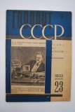 Говорит СССР. № 23 за 1933 г.