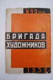 Бригада художников. № 4-5 за 1932 г.