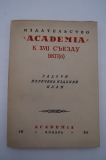  "ACADEMIA"  XVII  (). ,  , .