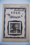 Журнал. № 3 за 1918 г.
