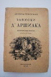 Записки Д'Аршиака. Петербургская хроника 1836 года.