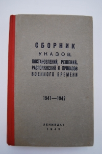  , , ,     . 1941-1942.