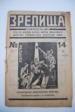 Зрелища. № 14 за 1922 г.