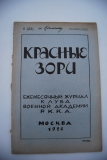 Красные зори. № 11 за ноябрь 1924 г.