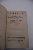Сочинения и переводы, к пользе и увеселению служащие. Январь-июнь 1760 года.