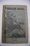 Кавказский казак (Информация) за ноябрь 1931 г.
