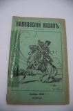 Кавказский казак (Информация) за ноябрь 1932 г.