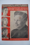 Работница и крестьянка. № 1 за январь 1934 г.