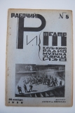 Рабочий и театр. № 5 за 1930 г.