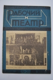 Рабочий и театр. № 29 за 1930 г.