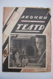 Рабочий и театр. № 3 за 1933 г.