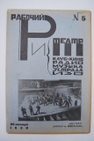 Рабочий и театр. № 5 за 26 января 1930 г.