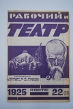 Рабочий и театр. № 22 за 1925 г.