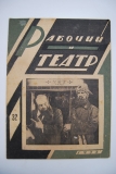 Рабочий и театр. № 32 за 1933 г.
