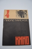 Пролетарское кино. № 4 за 1931 г.