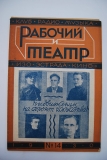 Рабочий и театр. № 14 за 12 марта 1930 г.