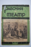 Рабочий и театр. № 37 за 5 июля 1930 г.