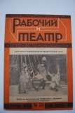 Рабочий и театр. № 38 за 10 июля 1930 г.