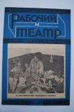 Рабочий и театр. № 43 за 4 августа 1930 г.