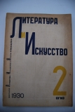 Литература и Искусство. № 2 за 1930 г.