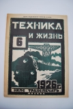 Техника и жизнь. № 6 за 1926 г.