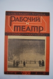 Рабочий и театр. № 30 за 1930 г.