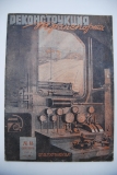 Реконструкция транспорта. № 18 за сентябрь 1931 г.