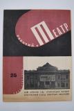 Рабочий и театр. № 25 за 1934 г.