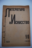 Литература и Искусство. № 9-10 за 1931 г.