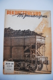 Реконструкция транспорта. № 19-20 за октябрь 1931 г.