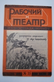 Рабочий и театр. № 35 за 1930 г.