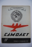 Самолет. № 12 за 1938 г.