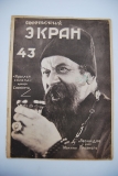 Советский экран. № 43 за 1926 г.