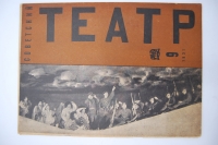 Советский театр. № 9 за 1931 г.