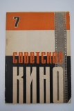 Советское кино. № 7 за 1933 г.