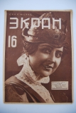 Советский экран. № 16 за 1927 г.