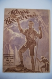 Юный пролетарий. № 5 за 1927 г.