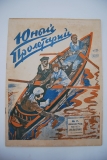 Юный пролетарий. № 7 за 1927 г.