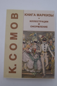  . (Le Livre de la Marquise).