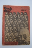 Борьба миров. № 4 за апрель 1932 г.